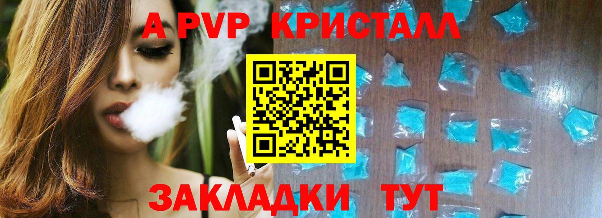 A PVP крисы CK  APVP VHQ  A-PVP  Зима  Вход с VPN  A PVP Соль 