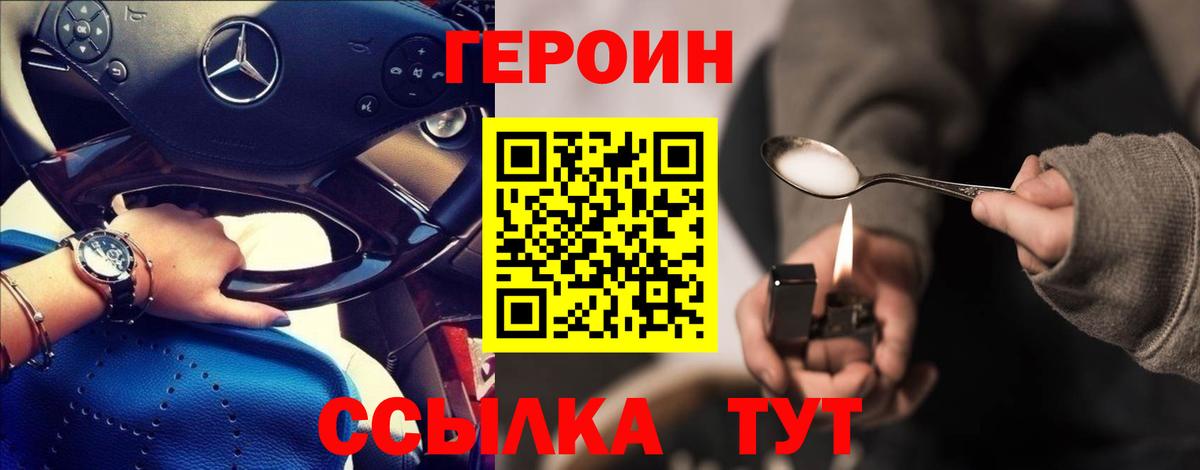 Героин белый  Героин  Зима  Вход с VPN 