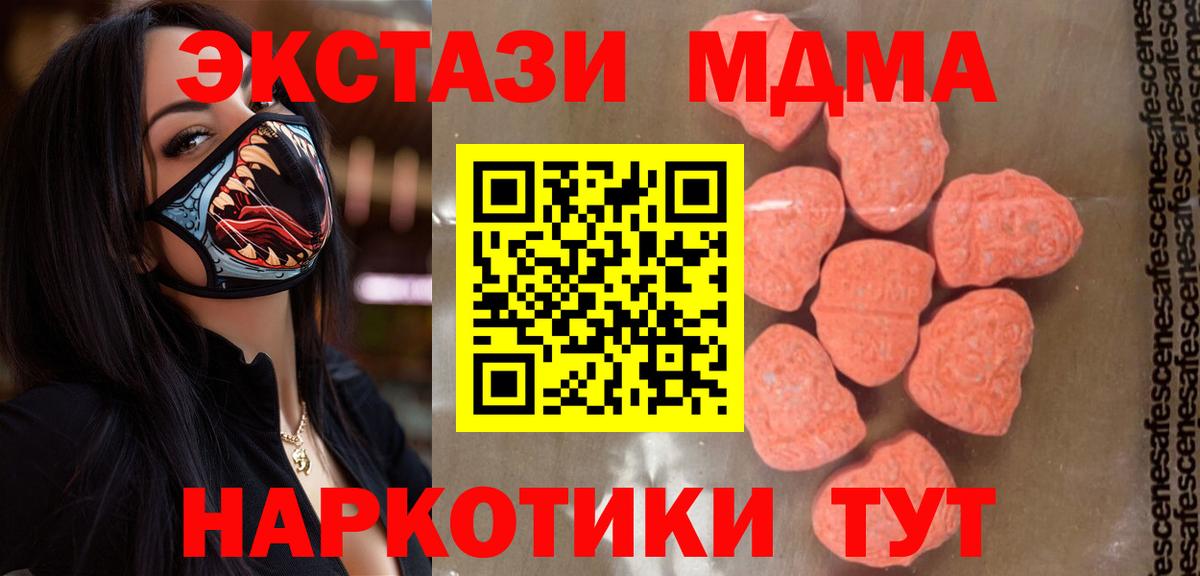 МДМА  MDMA молли  Зима  Вход с VPN  MDMA молли 