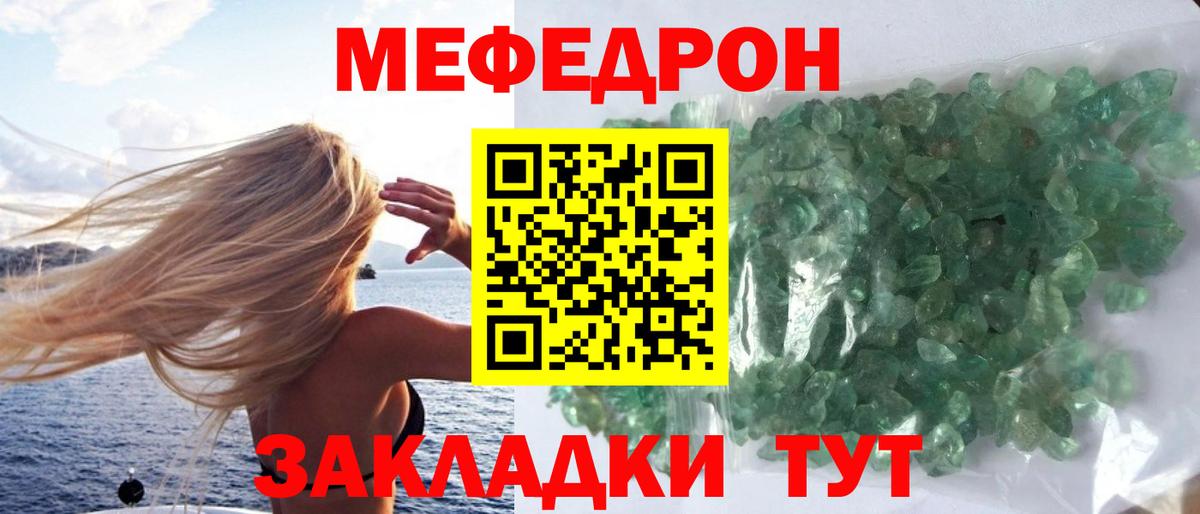 Меф мяу мяу мука Зима