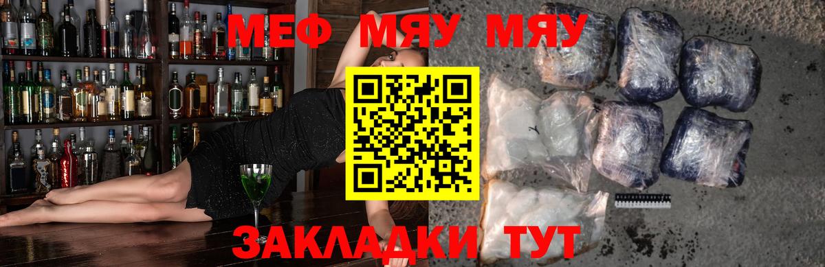 МЕФ мука  МЕФ мяу мяу  наркошоп  Зима  Вход с VPN 